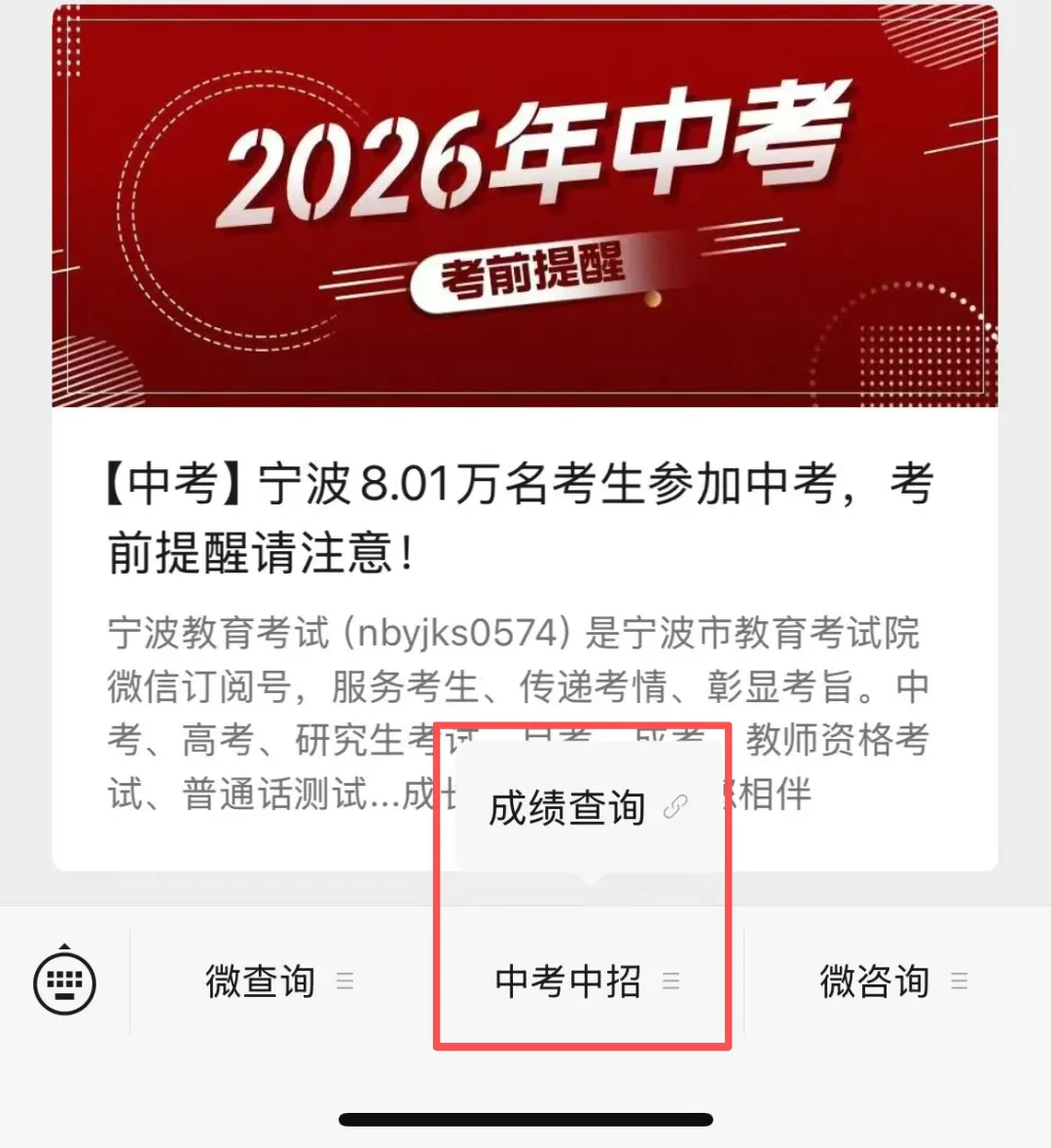 2026宁波中考查分在即!这份查分方式请保存!-第4张图片-四季读书网