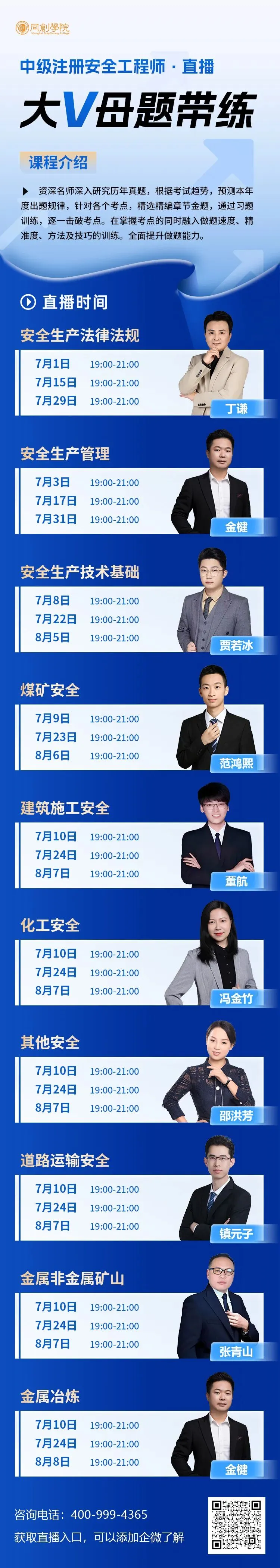 【注安直播】大V母体带练,吃透真题规律,刷题稳步提分-第1张图片-四季读书网