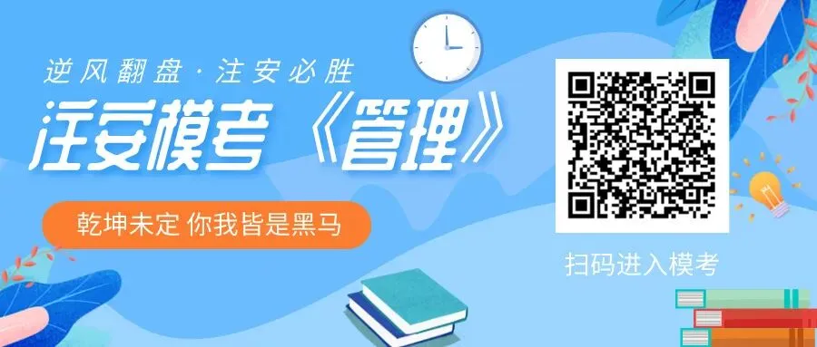 【注安直播】大V母体带练,吃透真题规律,刷题稳步提分-第6张图片-四季读书网