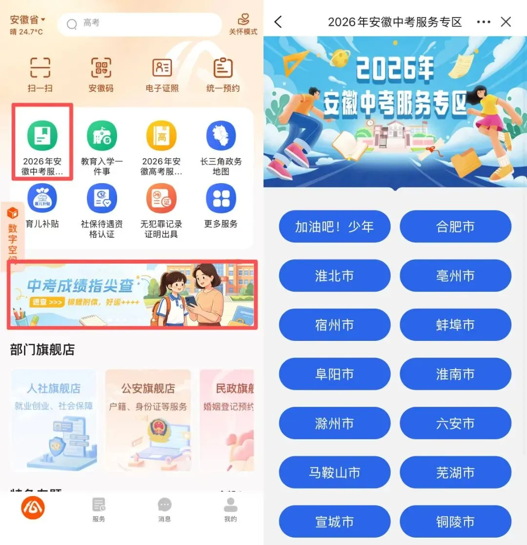 安徽中考陆续放榜中!(附各市查询时间)-第1张图片-四季读书网