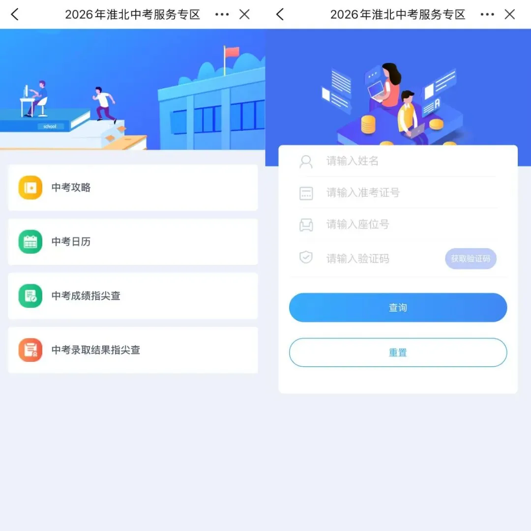 安徽中考陆续放榜中!(附各市查询时间)-第2张图片-四季读书网