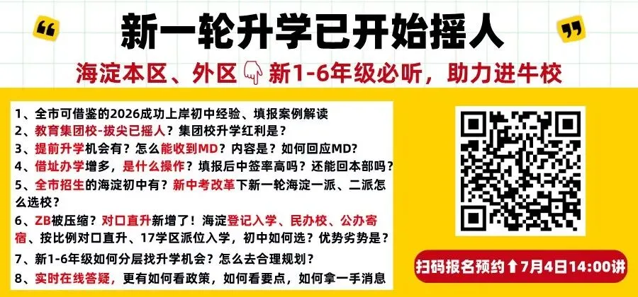 重磅公布!2026北京中考校额到校、市级统筹计划!小升初该关注什么?-第1张图片-四季读书网