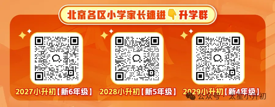 重磅公布!2026北京中考校额到校、市级统筹计划!小升初该关注什么?-第3张图片-四季读书网