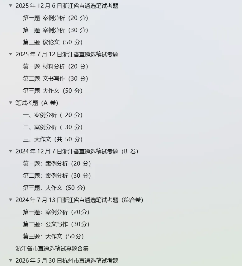 2024年12月7日 浙江省直遴选笔试真题(B 卷)-第3张图片-四季读书网