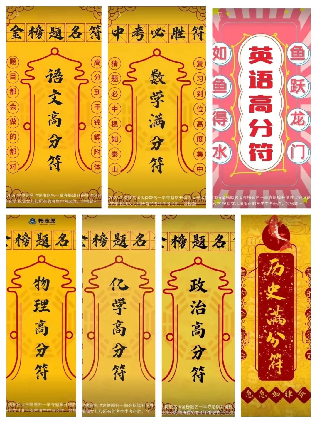 中考必胜符-第2张图片-四季读书网