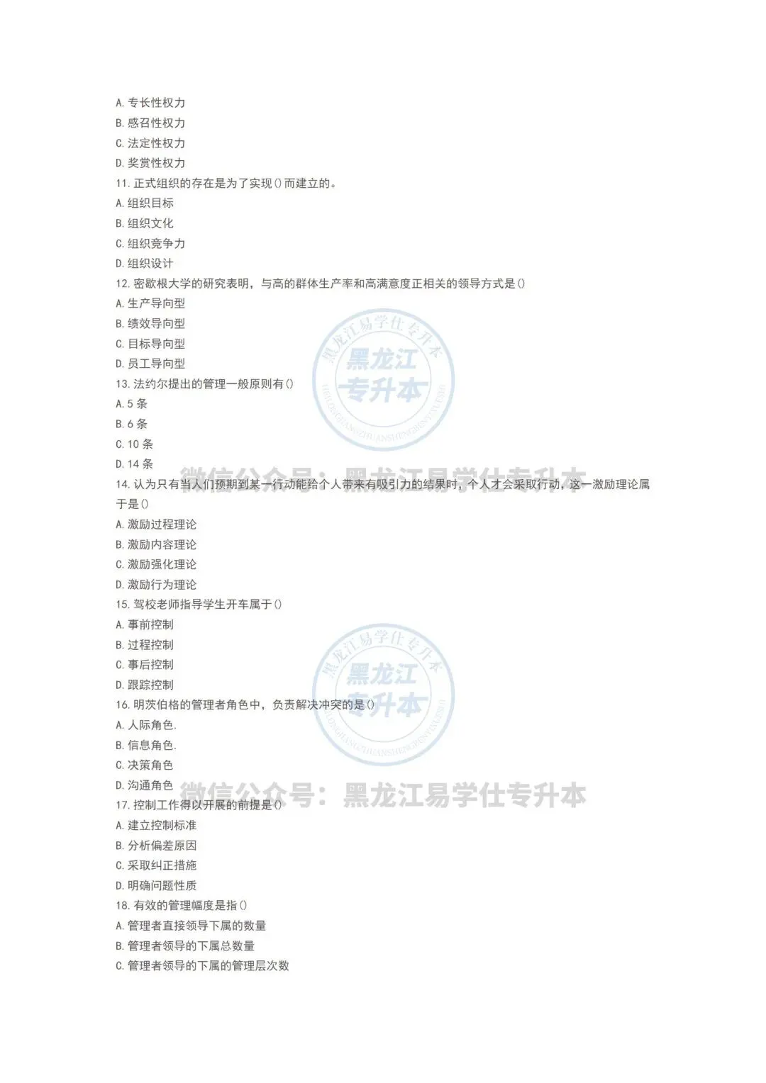 2022黑龙江专升本《管理学》真题-第3张图片-四季读书网