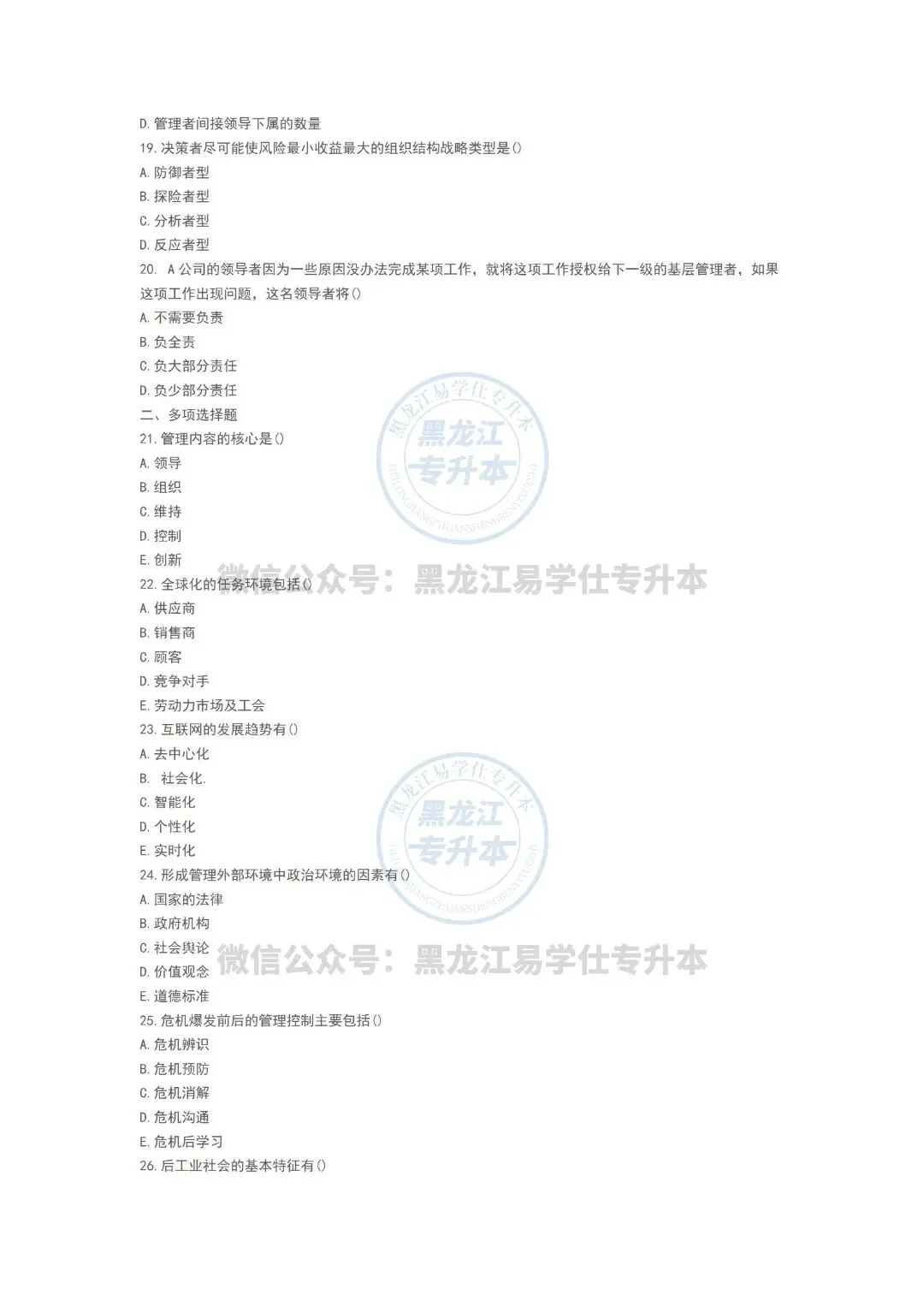 2022黑龙江专升本《管理学》真题-第4张图片-四季读书网