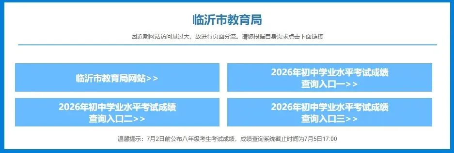 临沂中考成绩可以查了!通道在这→-第2张图片-四季读书网