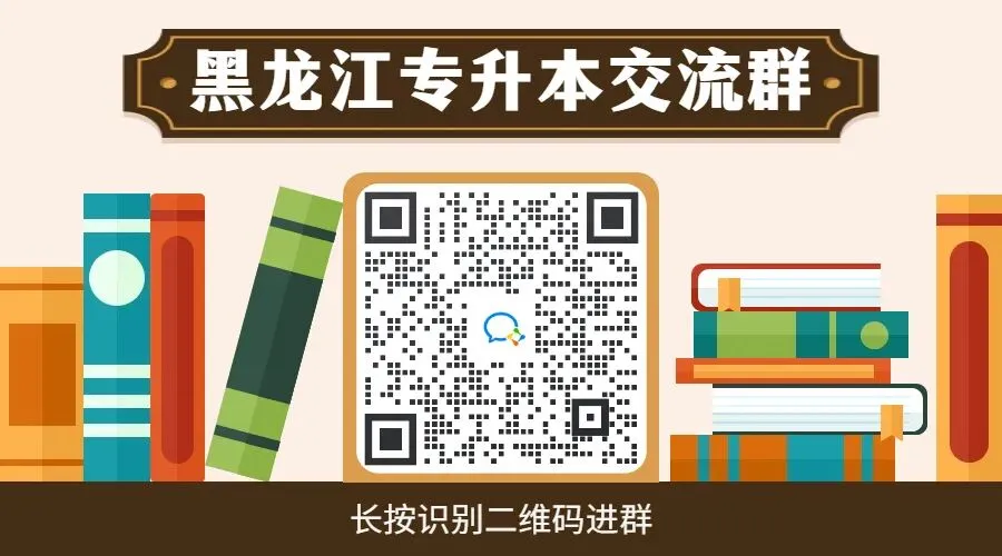 2022黑龙江专升本《管理学》真题-第9张图片-四季读书网