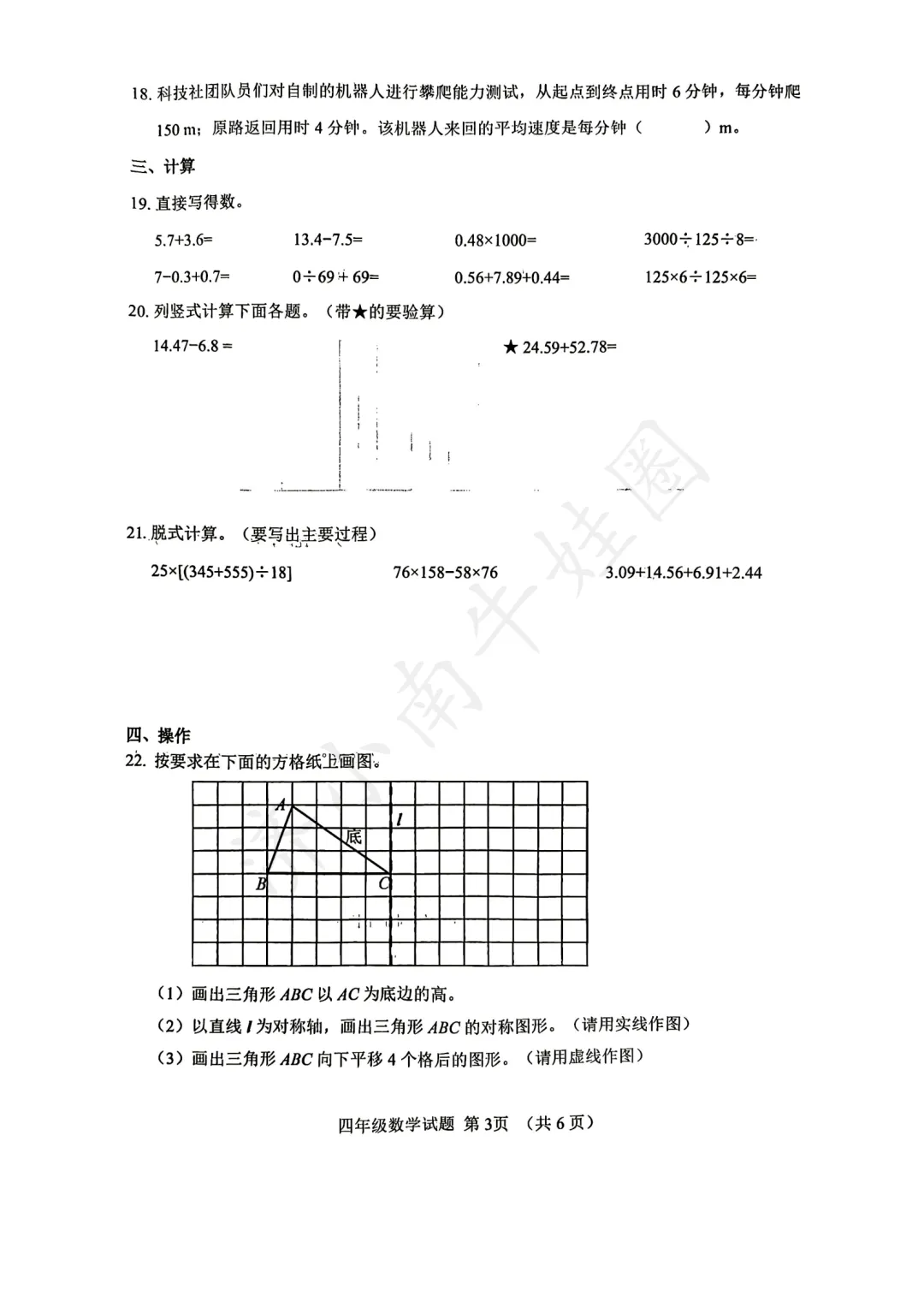 25-26济南历城区四年级下册数学期末真题卷免费领!-第5张图片-四季读书网