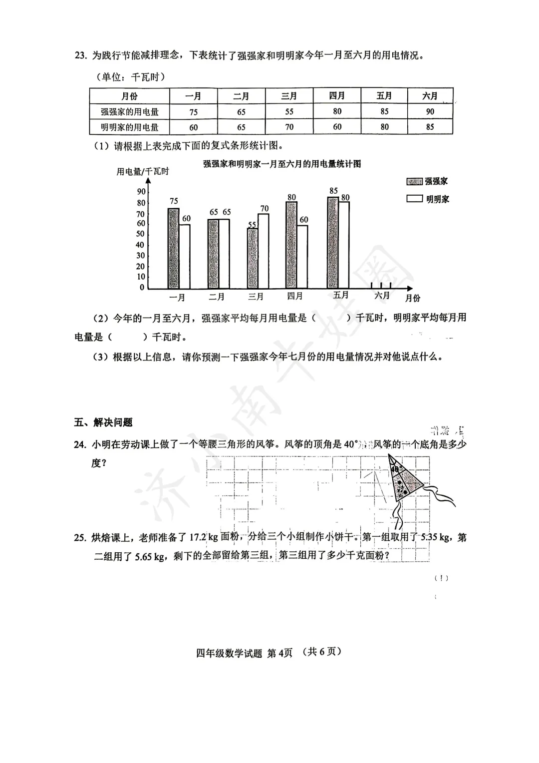 25-26济南历城区四年级下册数学期末真题卷免费领!-第6张图片-四季读书网
