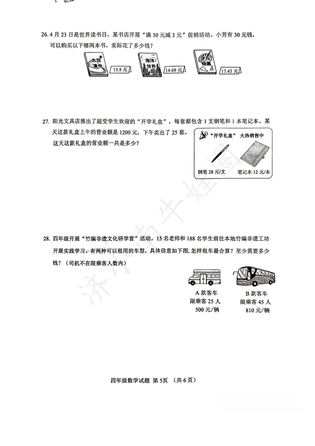 25-26济南历城区四年级下册数学期末真题卷免费领!-第7张图片-四季读书网