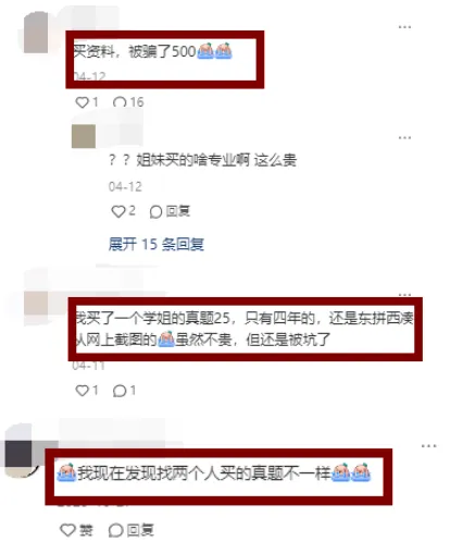 【倒计时3天】热门347院校最新真题合集(全网独家!纸质资料!)-第2张图片-四季读书网