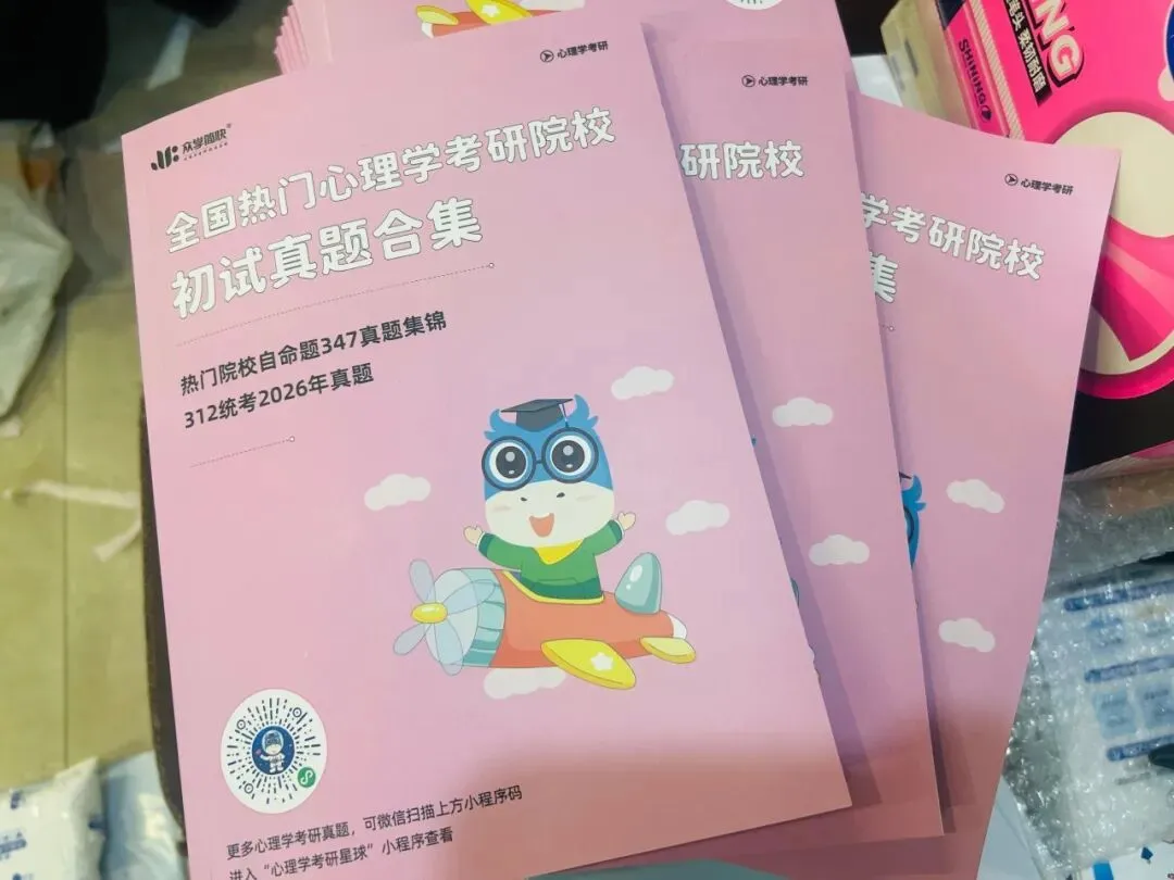 【倒计时3天】热门347院校最新真题合集(全网独家!纸质资料!)-第3张图片-四季读书网
