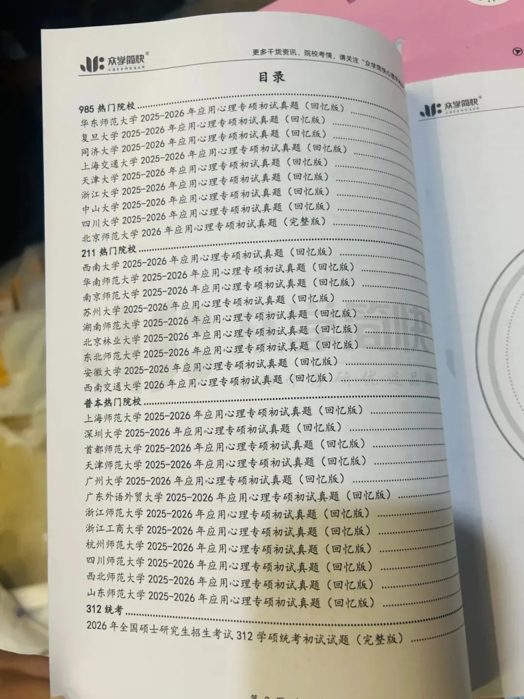 【倒计时3天】热门347院校最新真题合集(全网独家!纸质资料!)-第4张图片-四季读书网