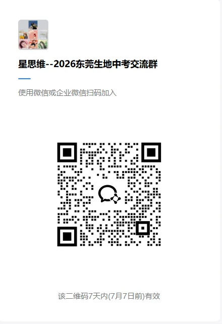 东莞生地中考考生回忆版来袭!本地户籍生注意!今年等级制会影响高中录取哦!-第3张图片-四季读书网