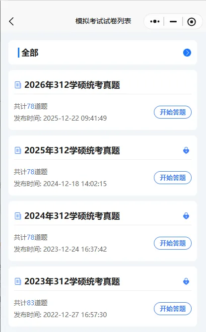 【倒计时3天】热门347院校最新真题合集(全网独家!纸质资料!)-第6张图片-四季读书网
