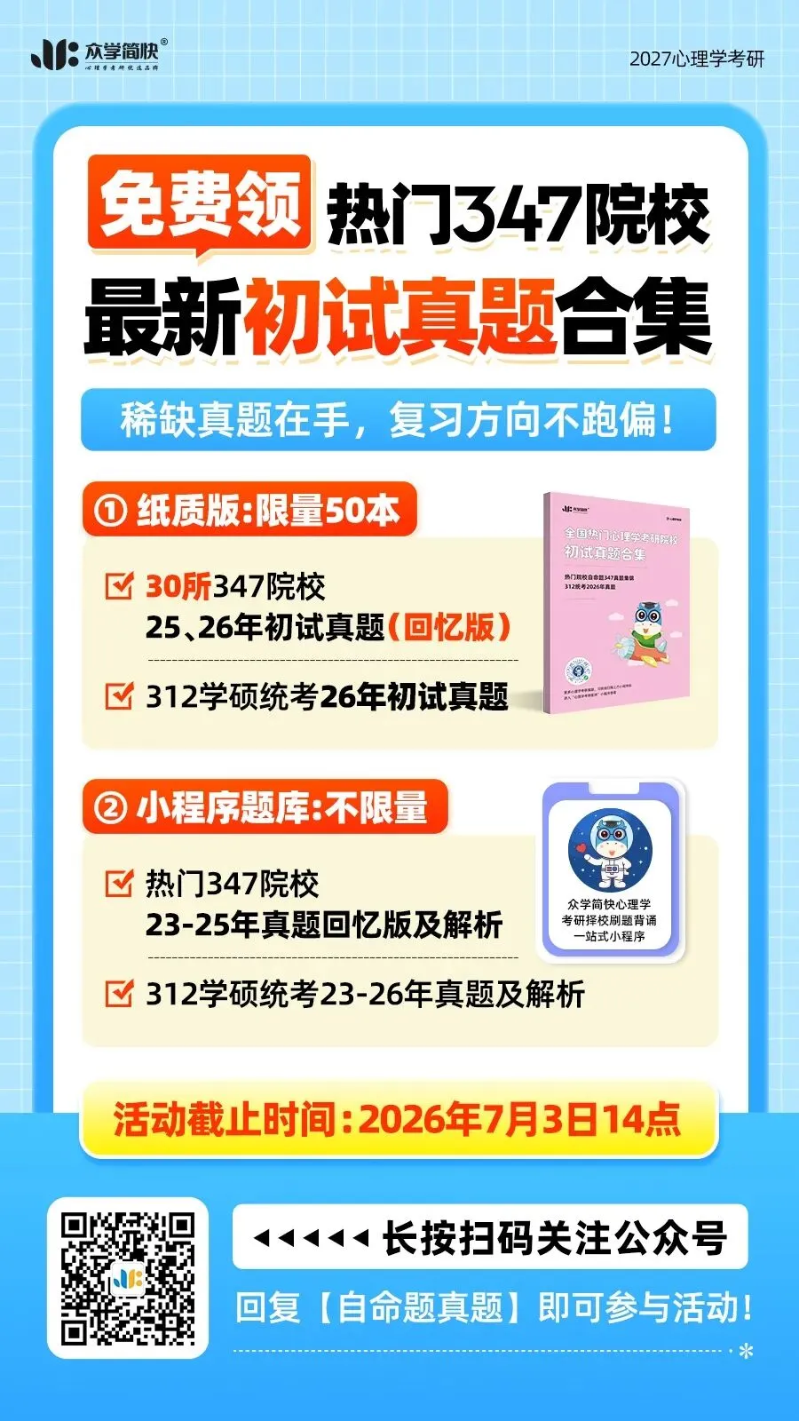 【倒计时3天】热门347院校最新真题合集(全网独家!纸质资料!)-第7张图片-四季读书网