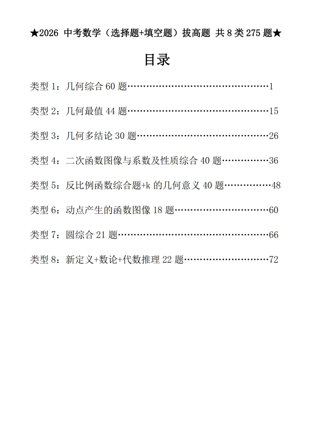 中考数学选择+填空题专项练习,含答案-第3张图片-四季读书网