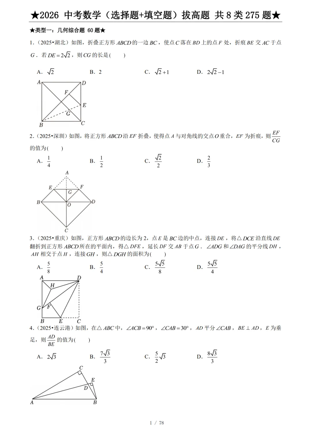 中考数学选择+填空题专项练习,含答案-第4张图片-四季读书网