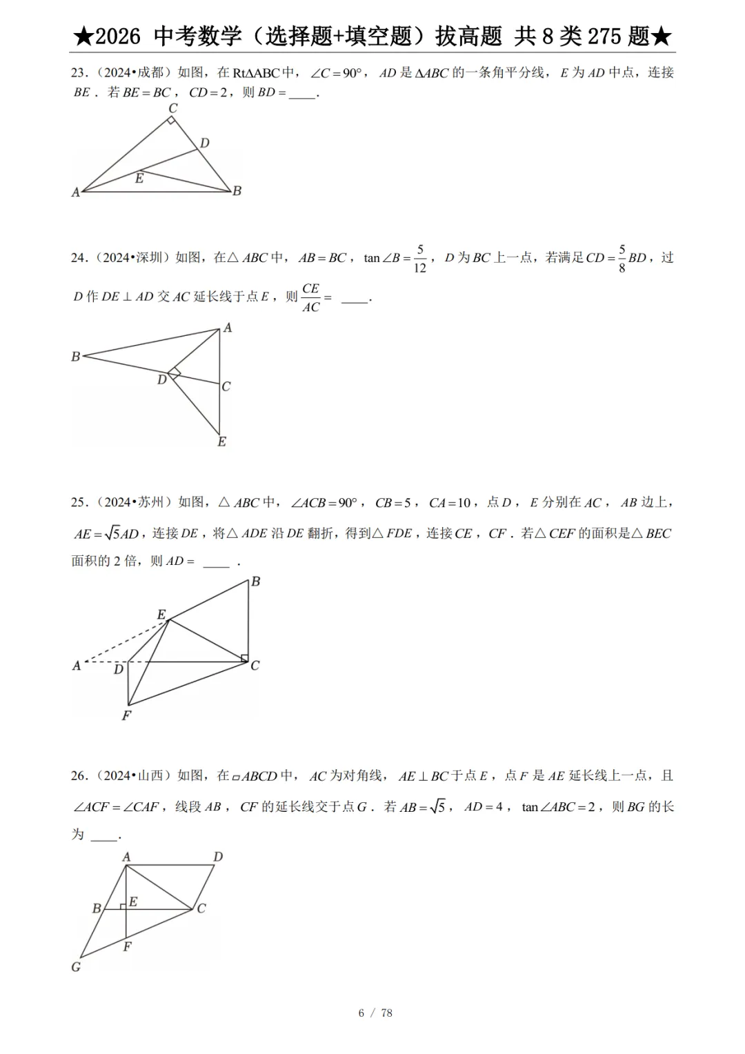 中考数学选择+填空题专项练习,含答案-第9张图片-四季读书网