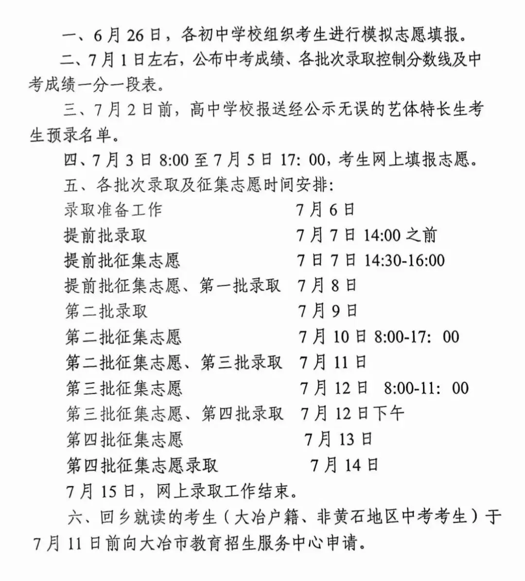 @大冶家长,中考即将放榜!查分通道→-第4张图片-四季读书网