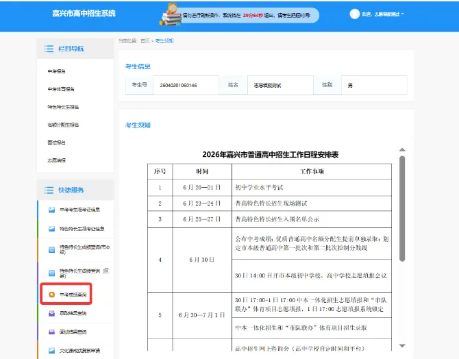 今日可查!2026嘉兴中考成绩3种官方渠道整理,家长直接收藏-第4张图片-四季读书网