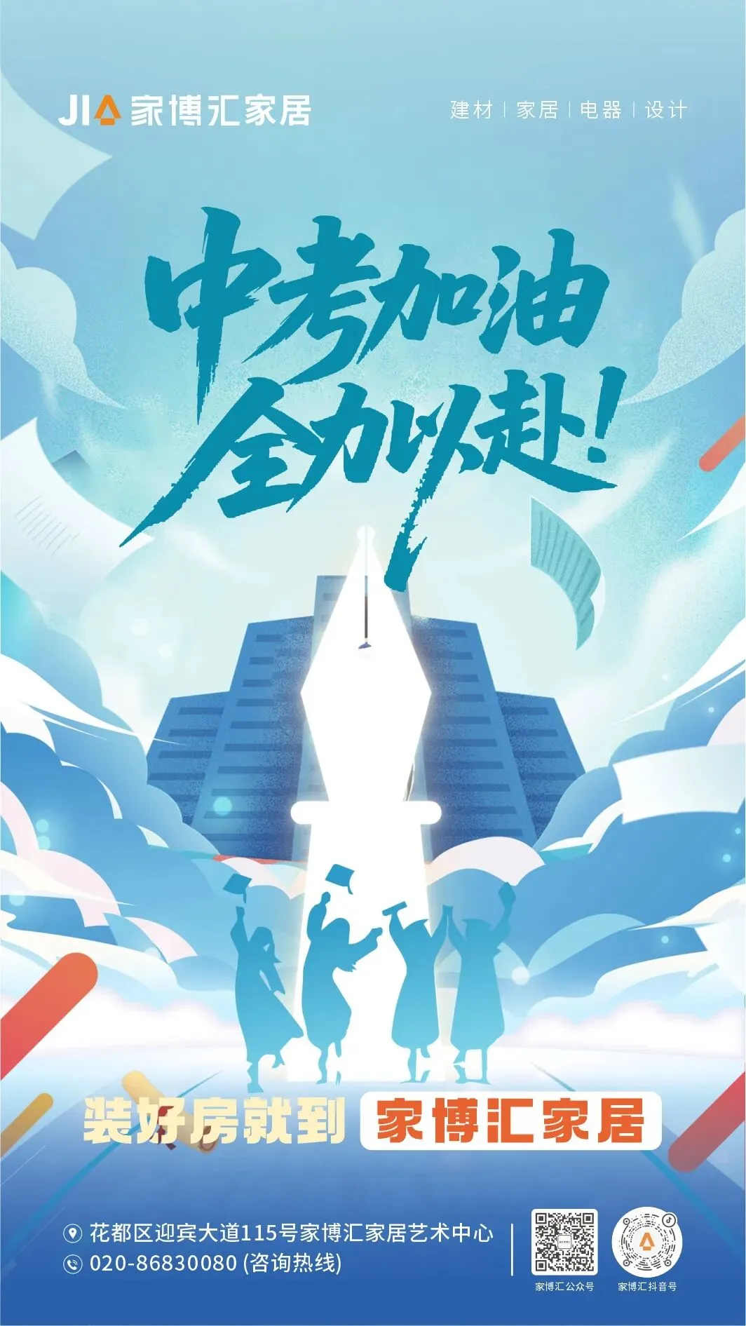 中考加油|少年全力以赴,新家静待凯旋-第1张图片-四季读书网
