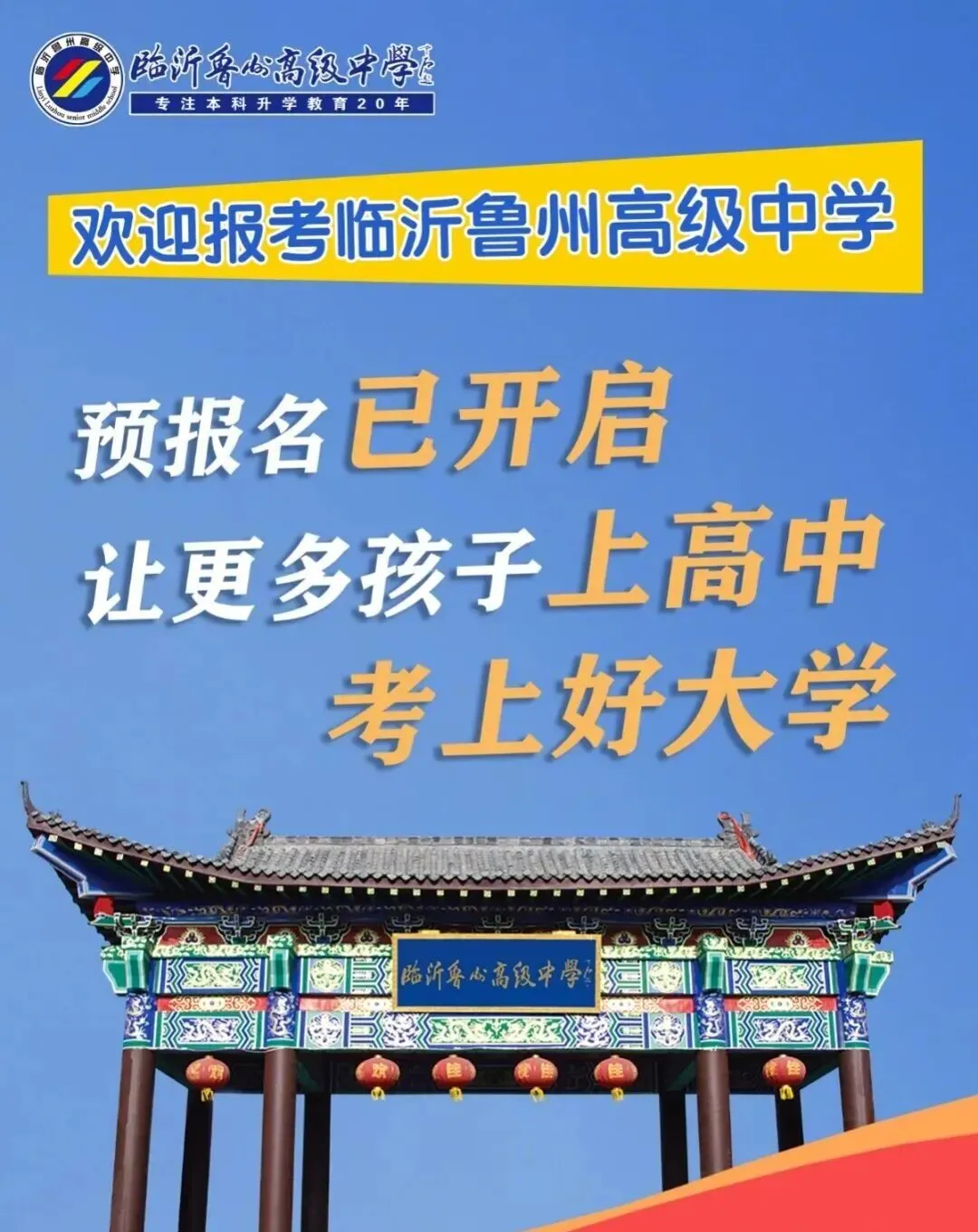 临沂中考成绩将出!这所高中必看!-第4张图片-四季读书网
