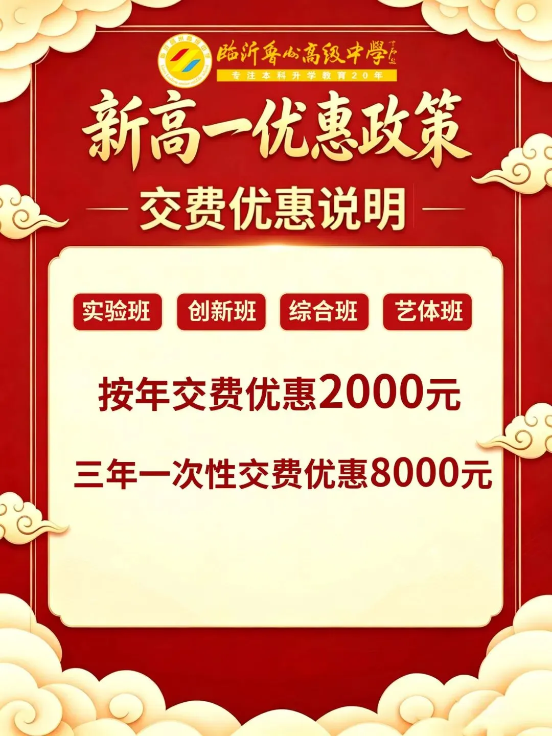 临沂中考成绩将出!这所高中必看!-第10张图片-四季读书网