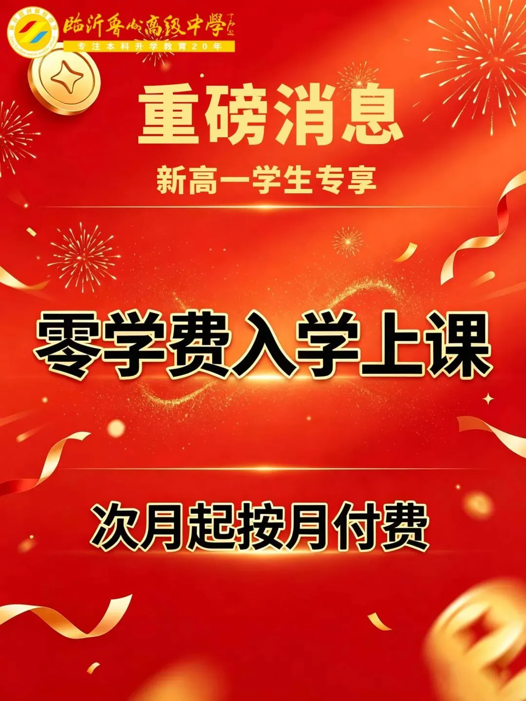 临沂中考成绩将出!这所高中必看!-第12张图片-四季读书网