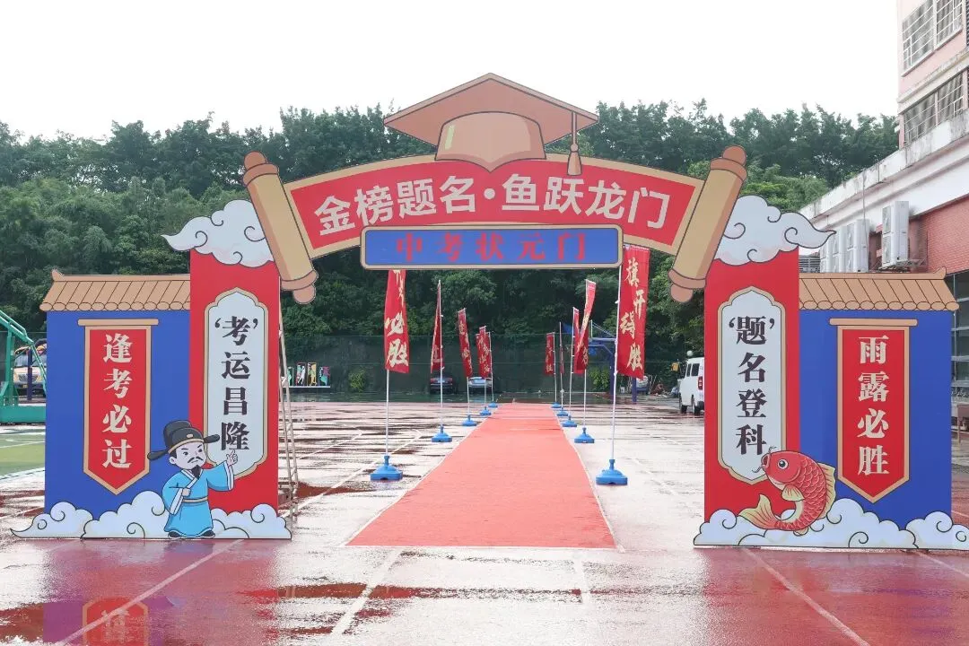 出发吧,雨露少年!全力以赴,中考必胜!-第11张图片-四季读书网