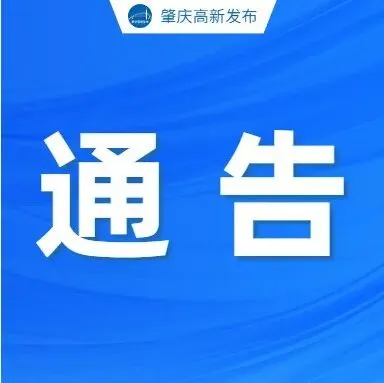 中考今天开考!肇庆市教育局最新提醒→-第4张图片-四季读书网