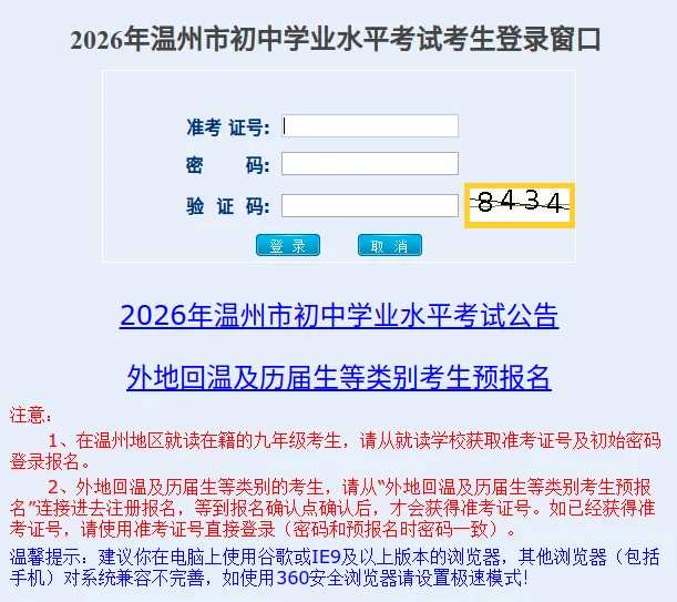 最早9点可查分!浙江11地市中考成绩查询方式、后续安排汇总-第10张图片-四季读书网