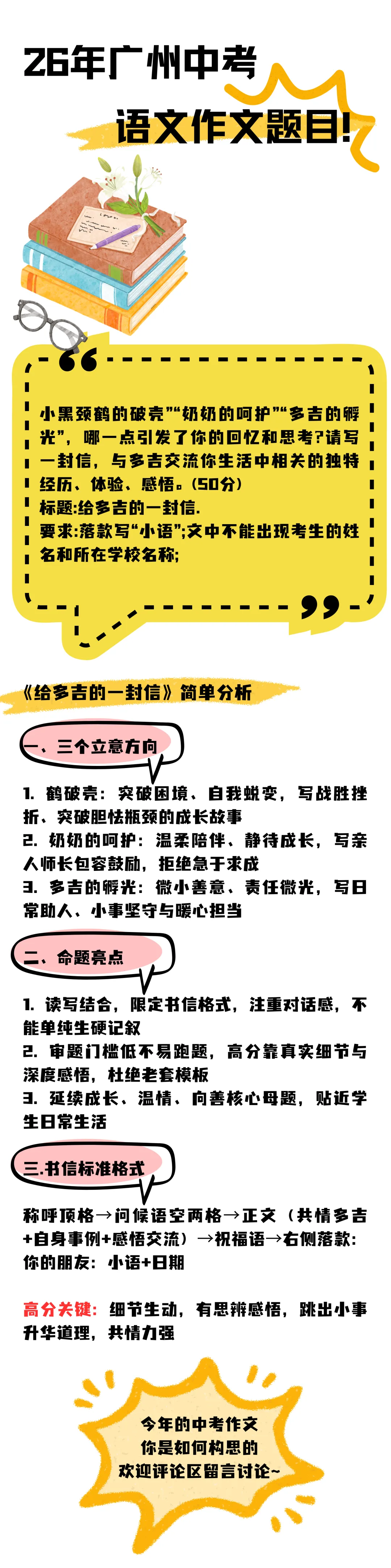 26年广州中考作文《给多吉的一封信》你是如何构思的?-第1张图片-四季读书网