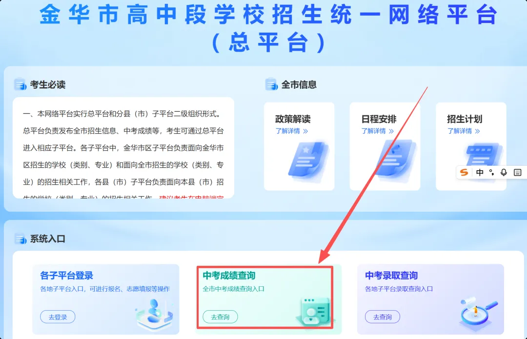 最早9点可查分!浙江11地市中考成绩查询方式、后续安排汇总-第16张图片-四季读书网