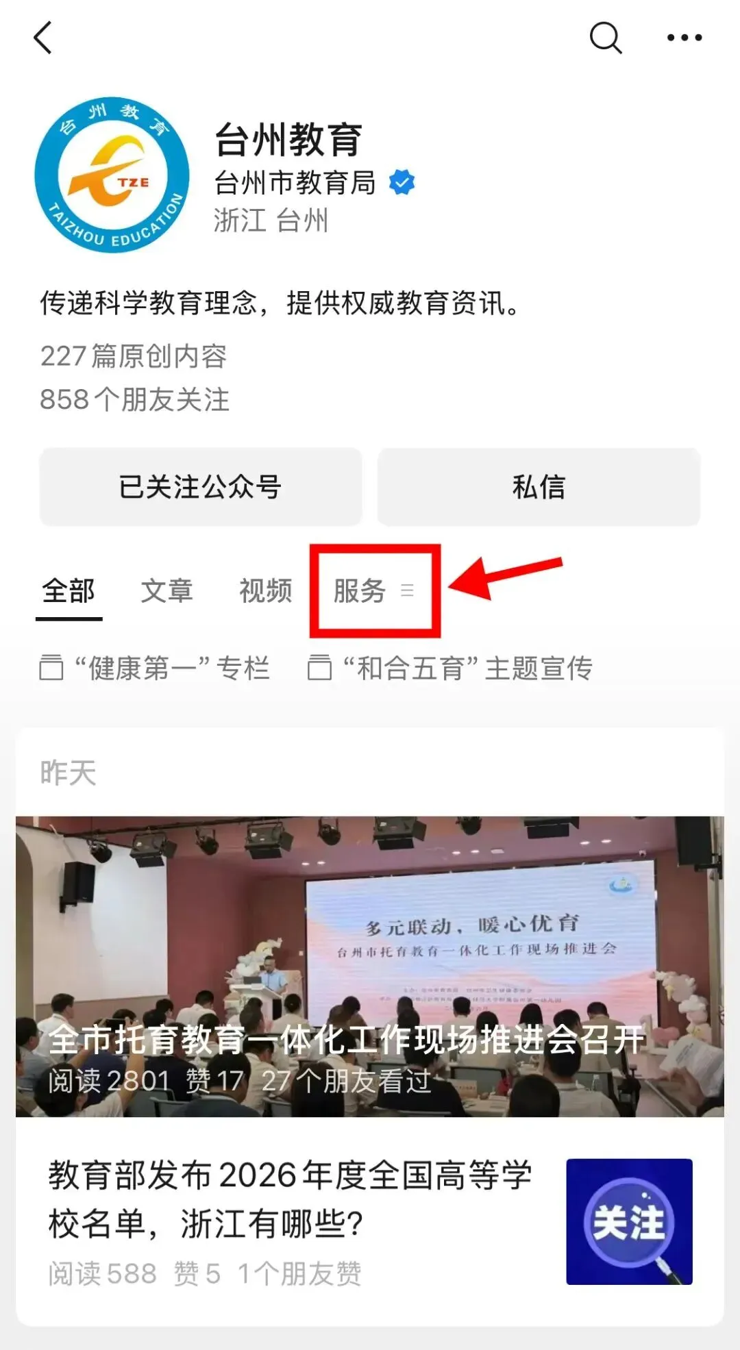 最早9点可查分!浙江11地市中考成绩查询方式、后续安排汇总-第22张图片-四季读书网