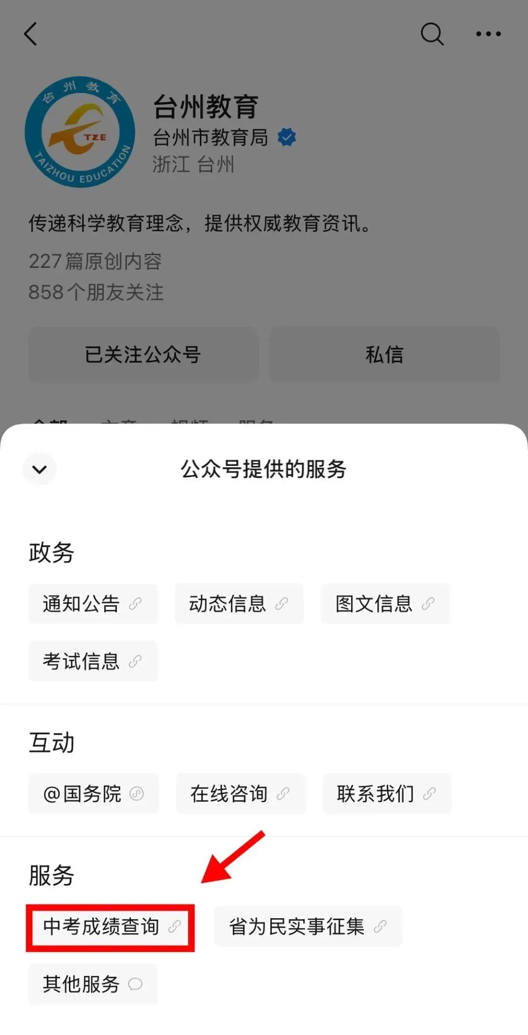 最早9点可查分!浙江11地市中考成绩查询方式、后续安排汇总-第23张图片-四季读书网