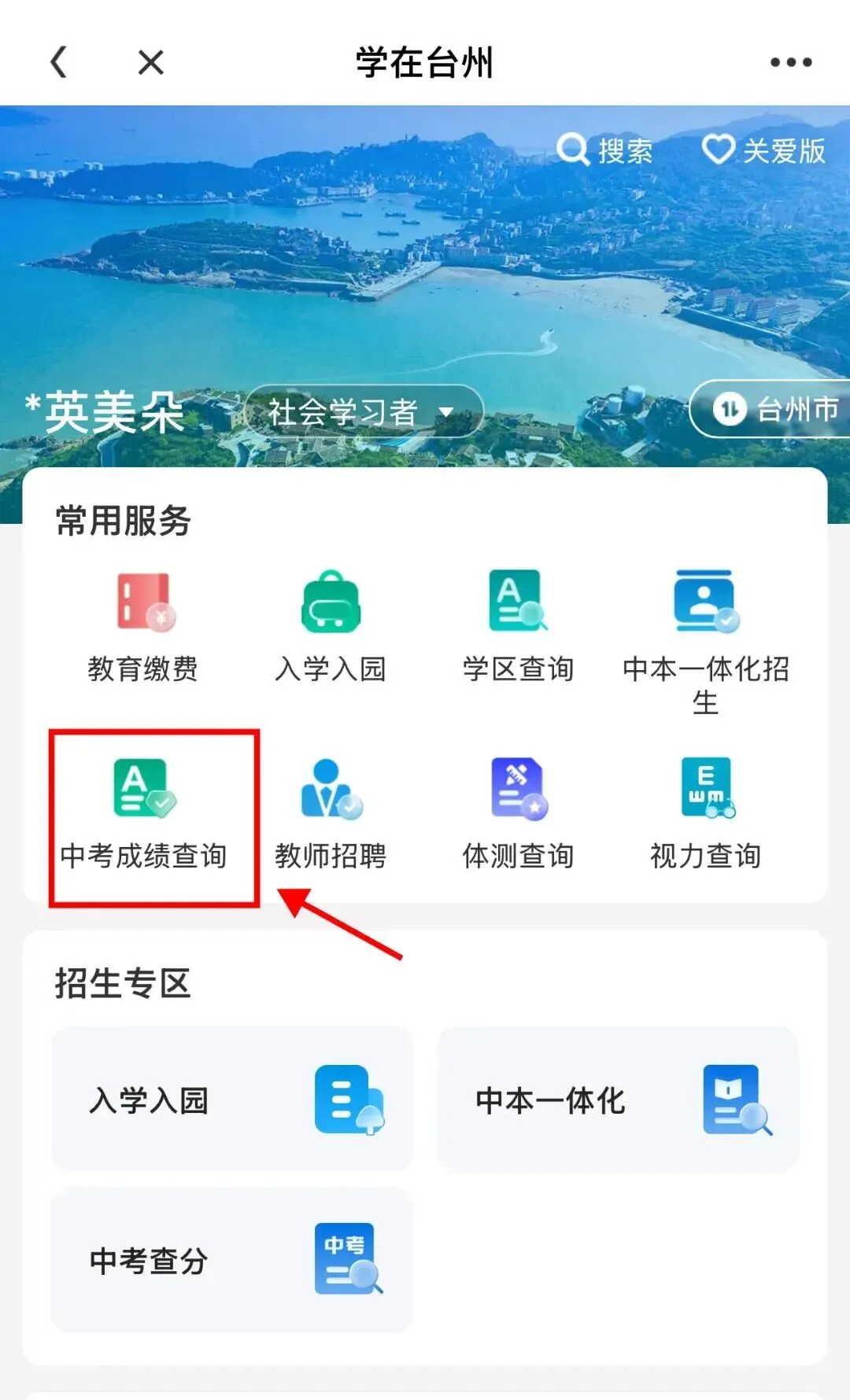最早9点可查分!浙江11地市中考成绩查询方式、后续安排汇总-第26张图片-四季读书网