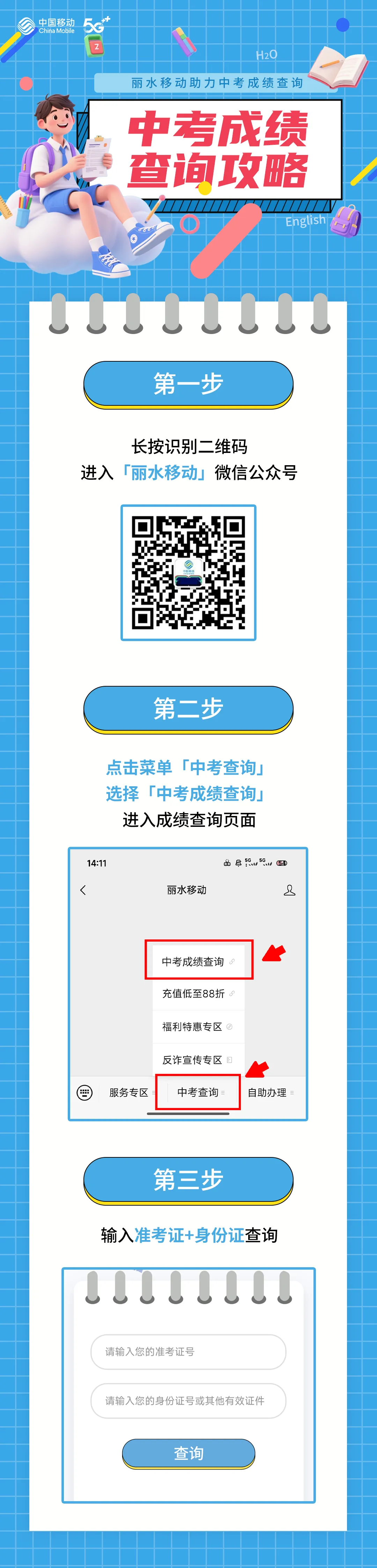 最早9点可查分!浙江11地市中考成绩查询方式、后续安排汇总-第29张图片-四季读书网