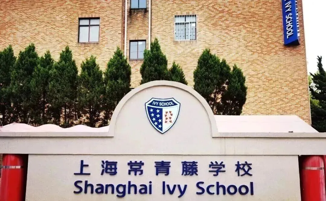 中考结束转轨国际窗口期!上海50+国际高中2026年7-8月开放日时间及补录信息!-第13张图片-四季读书网