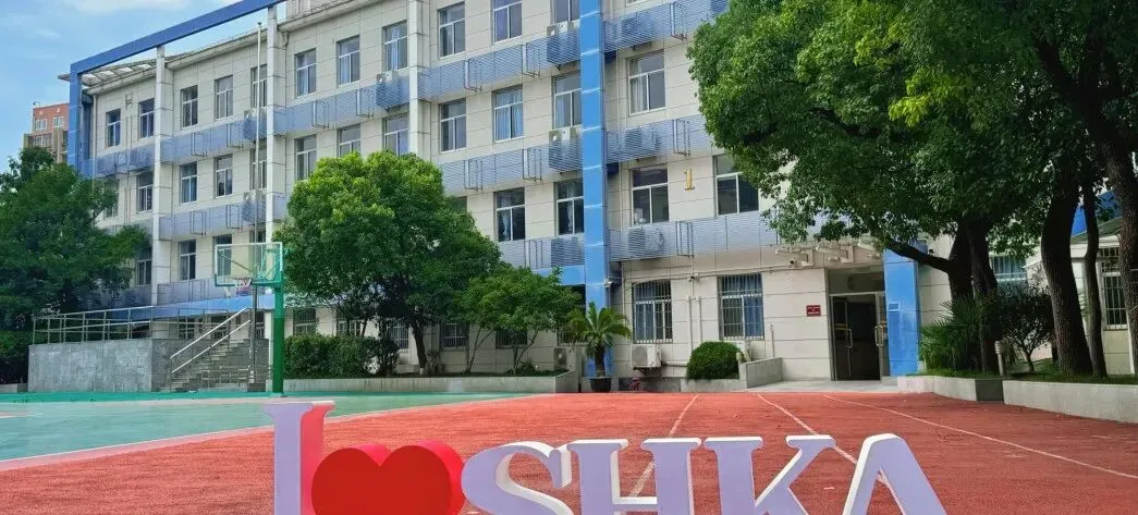 中考结束转轨国际窗口期!上海50+国际高中2026年7-8月开放日时间及补录信息!-第18张图片-四季读书网