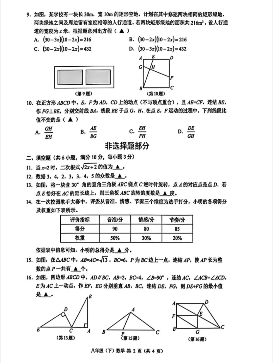 【期末试卷】2026八下数学期末试卷(温州,附答案)-第3张图片-四季读书网