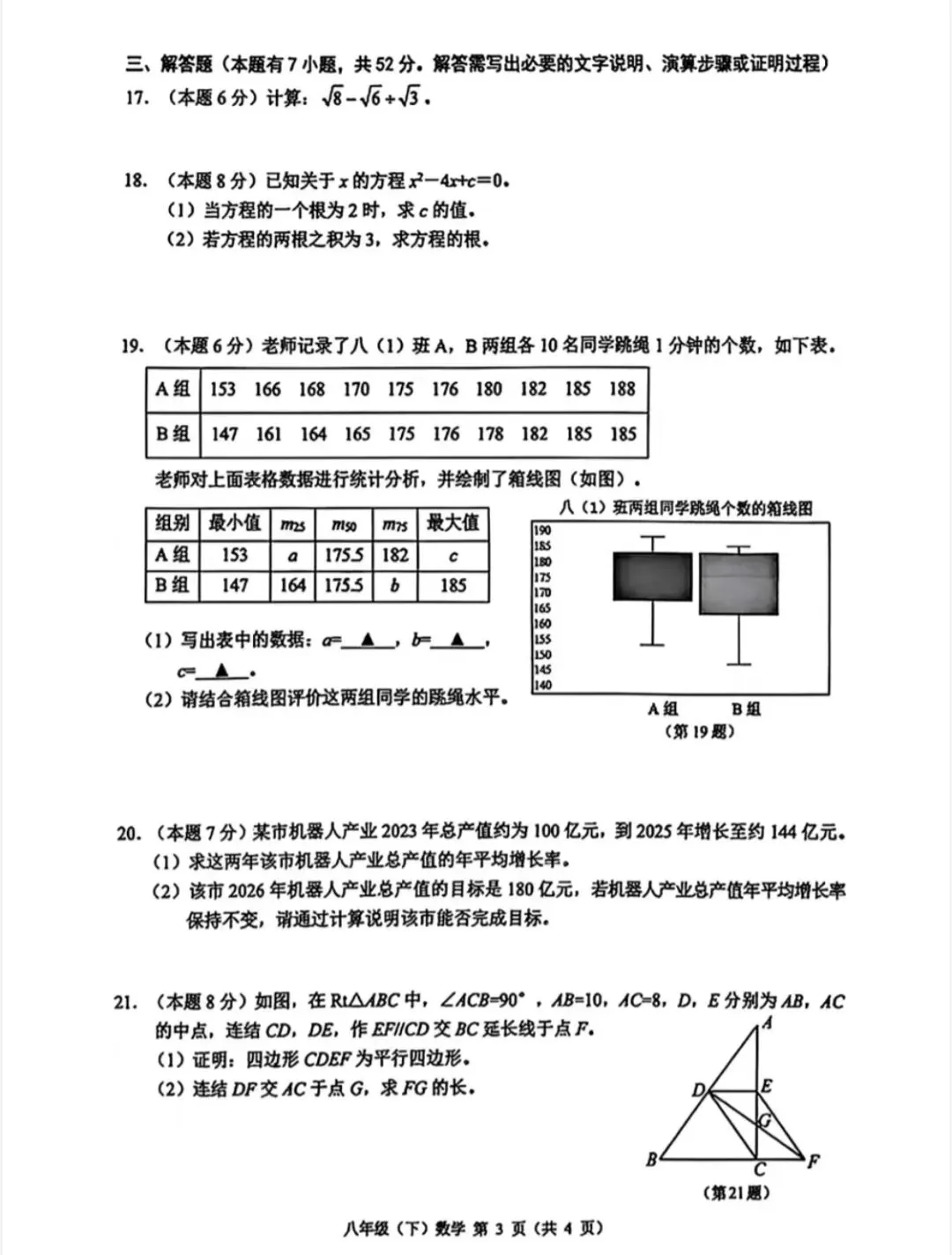 【期末试卷】2026八下数学期末试卷(温州,附答案)-第4张图片-四季读书网