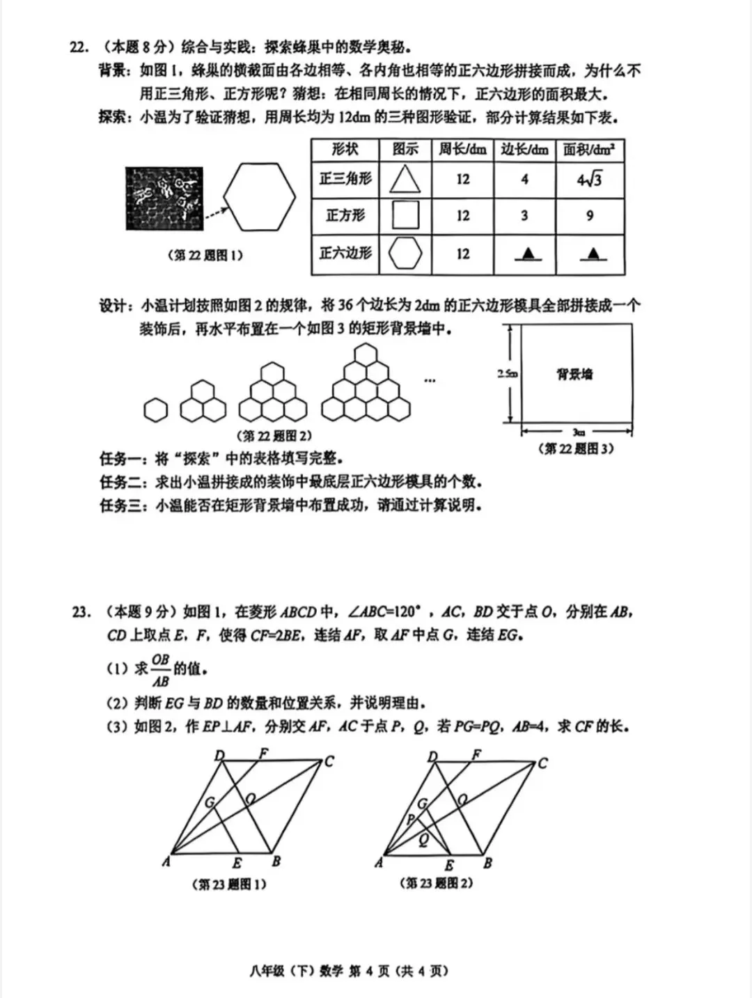 【期末试卷】2026八下数学期末试卷(温州,附答案)-第5张图片-四季读书网