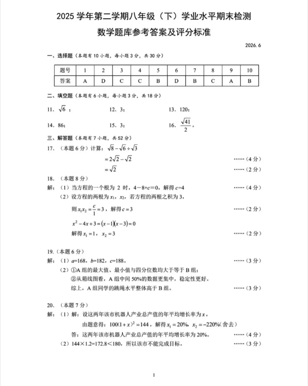【期末试卷】2026八下数学期末试卷(温州,附答案)-第6张图片-四季读书网