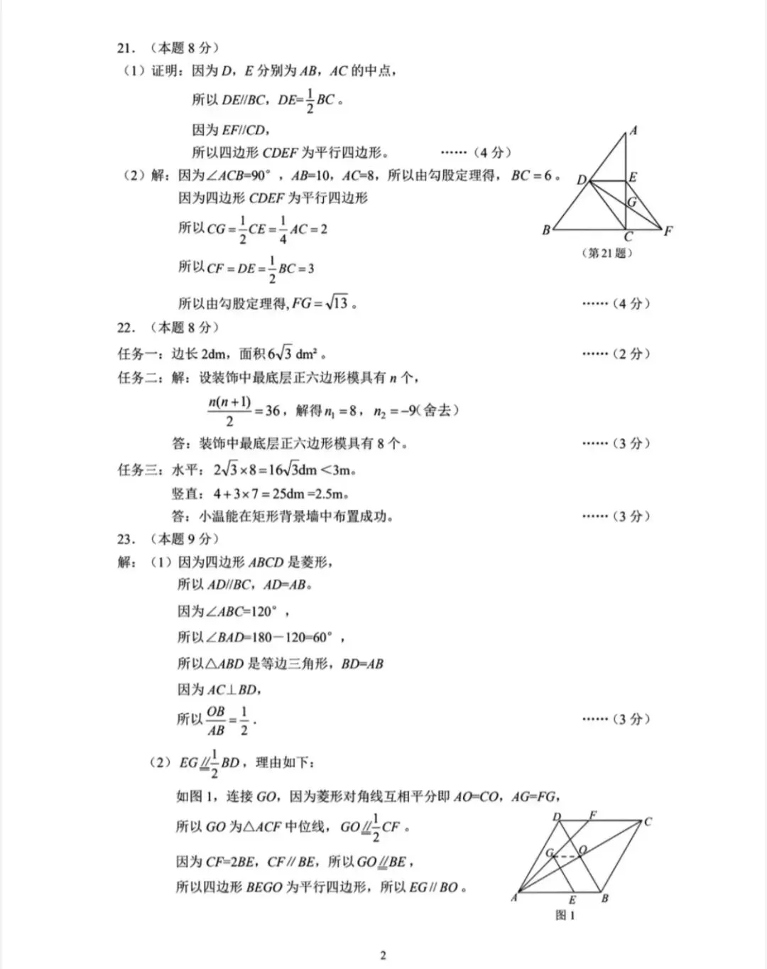 【期末试卷】2026八下数学期末试卷(温州,附答案)-第7张图片-四季读书网