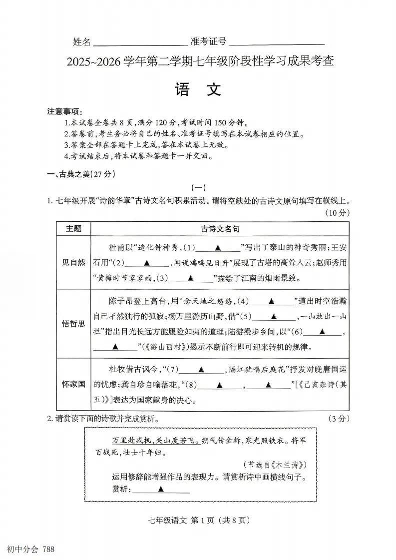 2025-2026七年级下学期期末全科试卷及答案(含地生含听力)-第1张图片-四季读书网
