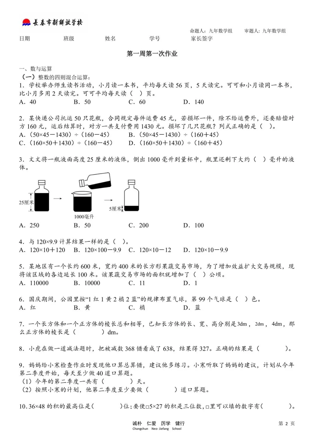 数学试卷:2026.6新解放学校小升初暑期作业(全)-第9张图片-四季读书网