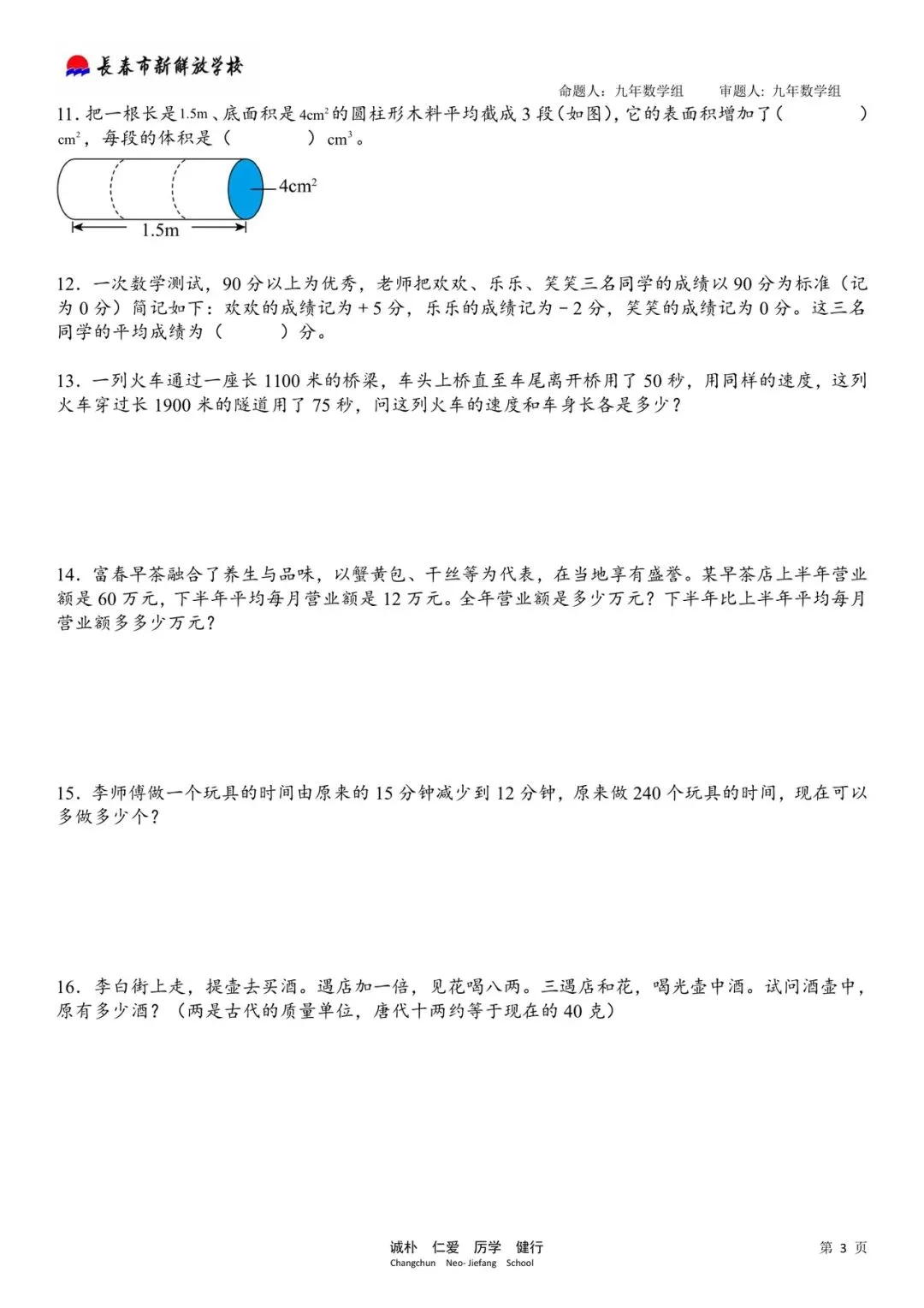数学试卷:2026.6新解放学校小升初暑期作业(全)-第10张图片-四季读书网
